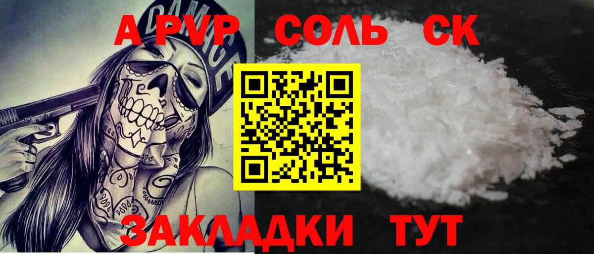 А ПВП кристаллы  Вход с VPN  Елизово  APVP Crystall  A PVP Crystall 