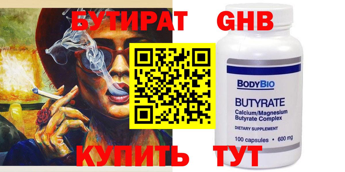 Бутират бутандиол Елизово