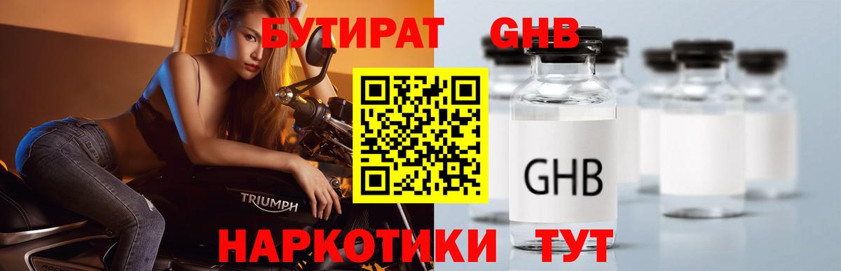 Бутират буратино  Бутират  Елизово  Вход с VPN 