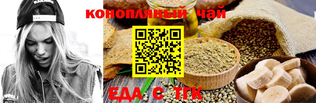 Еда ТГК конопля  Вход с VPN  Елизово 