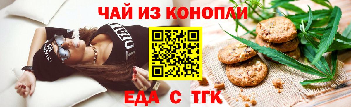 Печенье с ТГК конопля Елизово