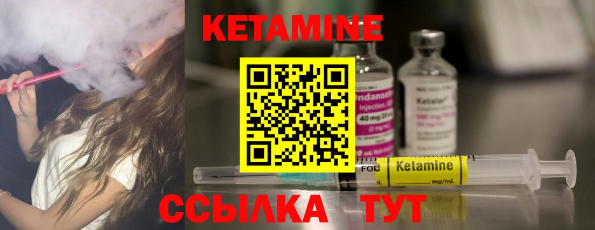 КЕТАМИН ketamine Елизово