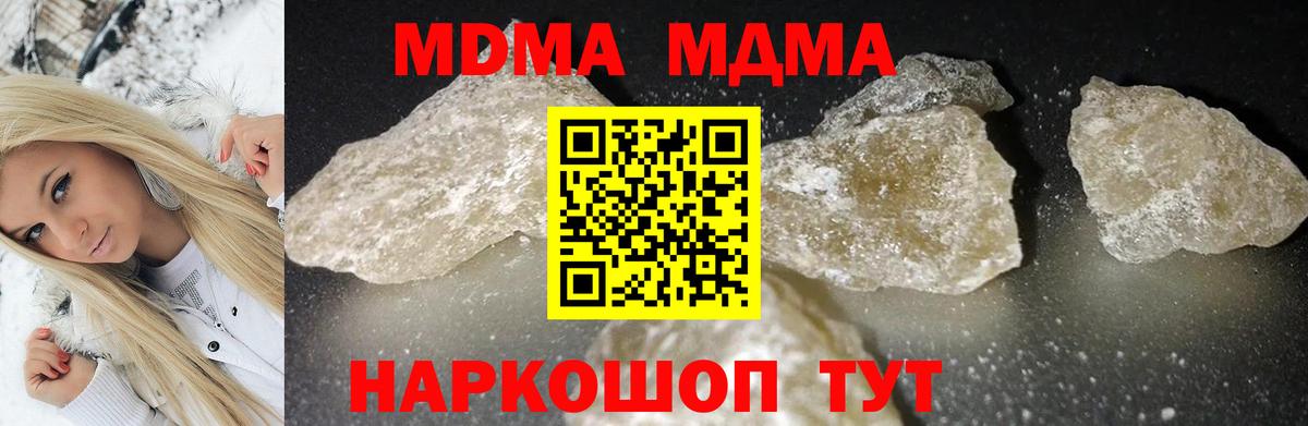 МДМА  MDMA молли  Вход с VPN  MDMA crystal  Елизово 