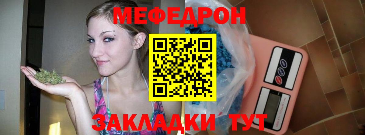 Меф мяу мяу мука Елизово